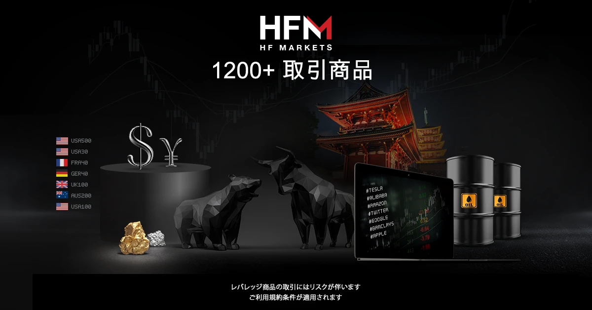 HFMの取扱商品を紹介する公式プロモーション画像