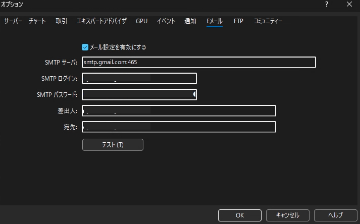 MT5のE-メール設定画面でGmailのSMTP情報を入力した例