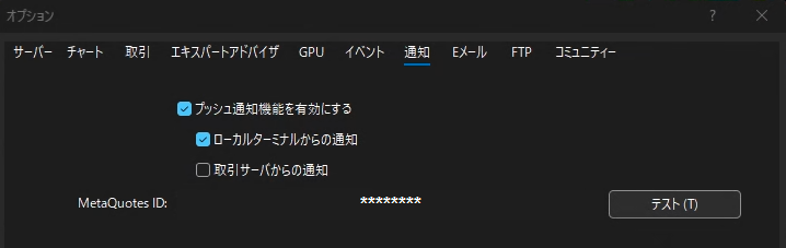 MT5のプッシュ通知設定画面